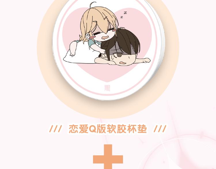 《闪恋薄荷糖》单行本开售啦！6