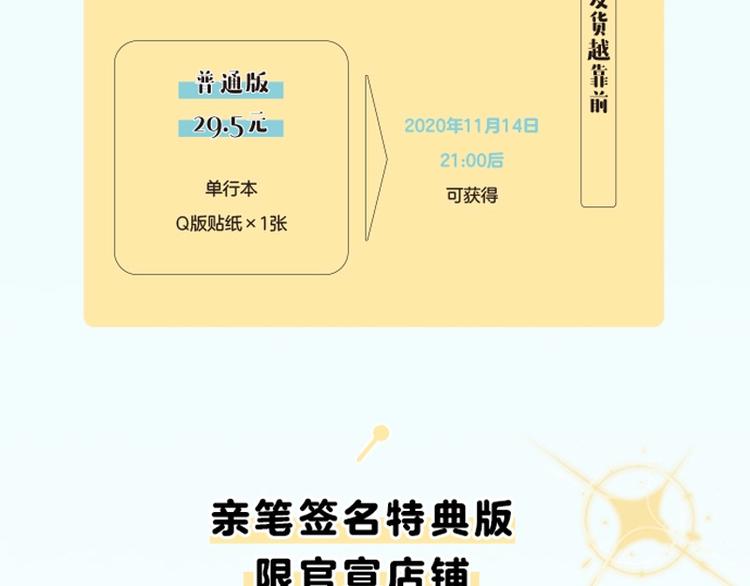 《闪恋薄荷糖2》单行本来啦~23