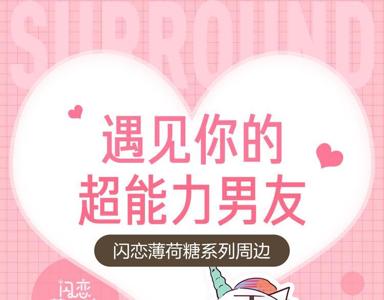 周边番 闪恋薄荷糖周边上新0
