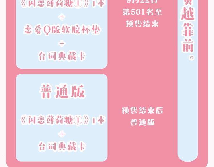 《闪恋薄荷糖》单行本开售啦！10
