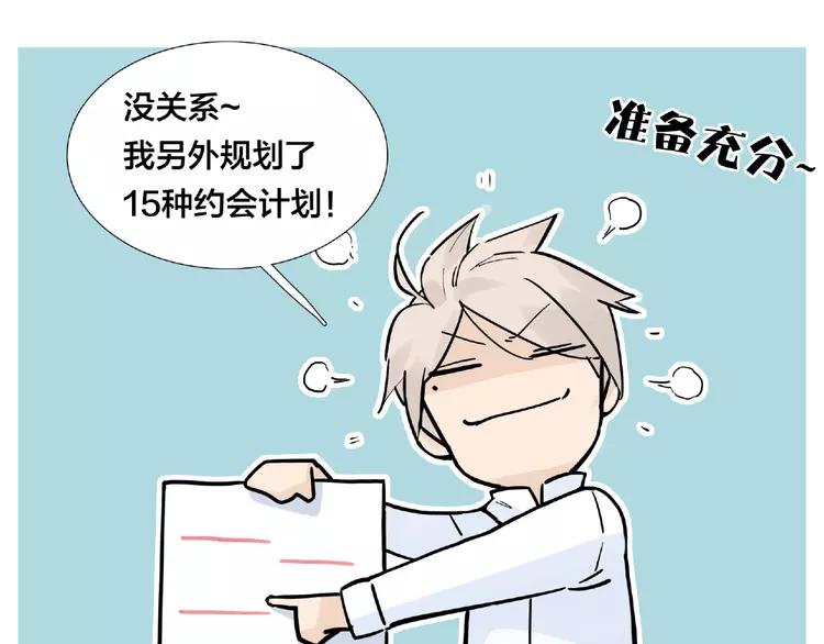 第87话 约会！心动！36