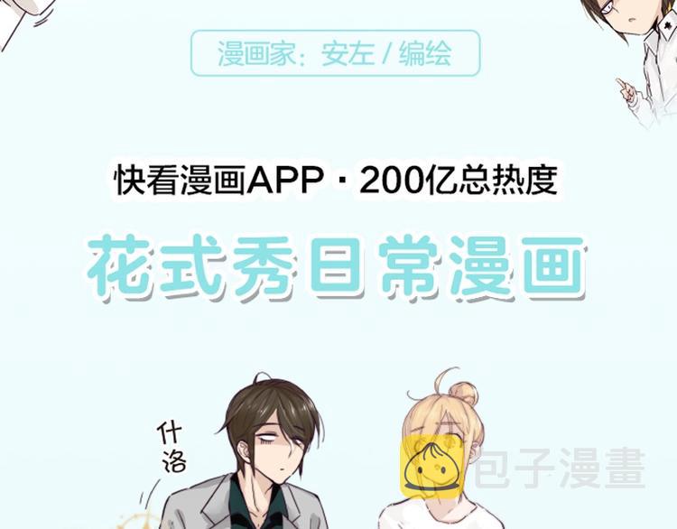 《闪恋薄荷糖2》单行本来啦~3
