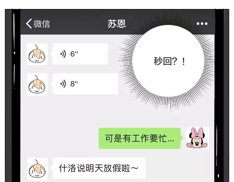 第86话 女人最懂女人心？58