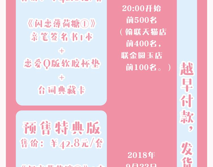 《闪恋薄荷糖》单行本开售啦！9