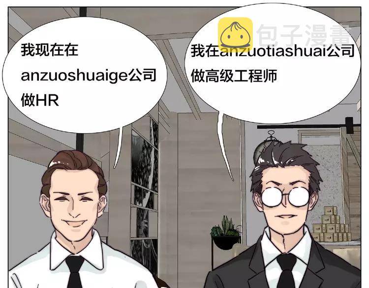 第110话 背着我去相亲？50