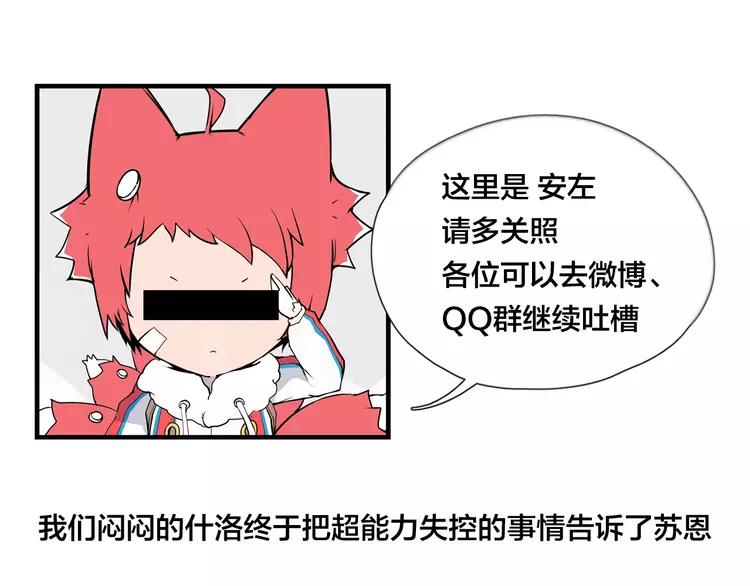 第56话 失去超能力？78