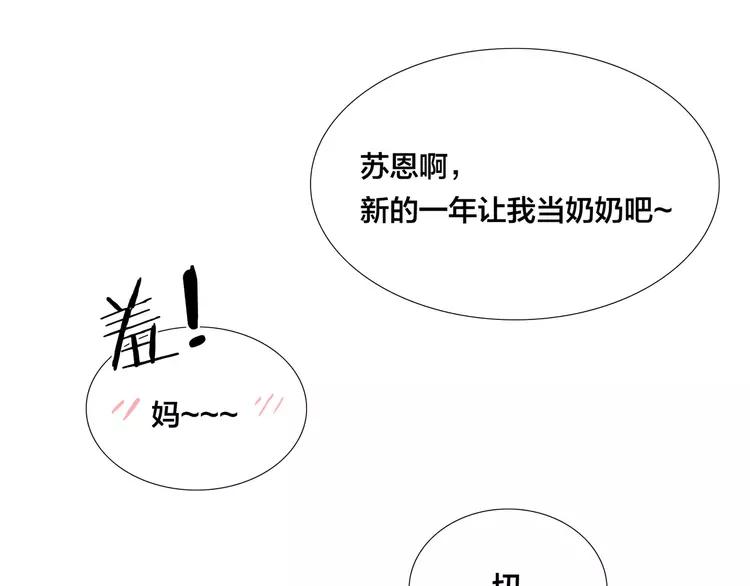 新年番外：婚后春节80