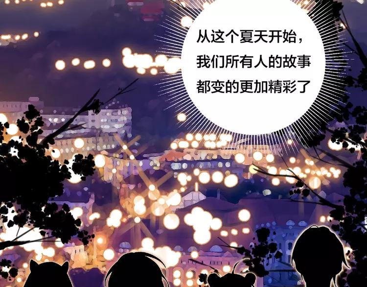 联动番外 属于我们的夏天113