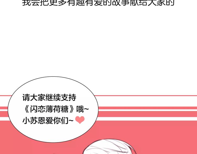 第20话  甜蜜的困扰66