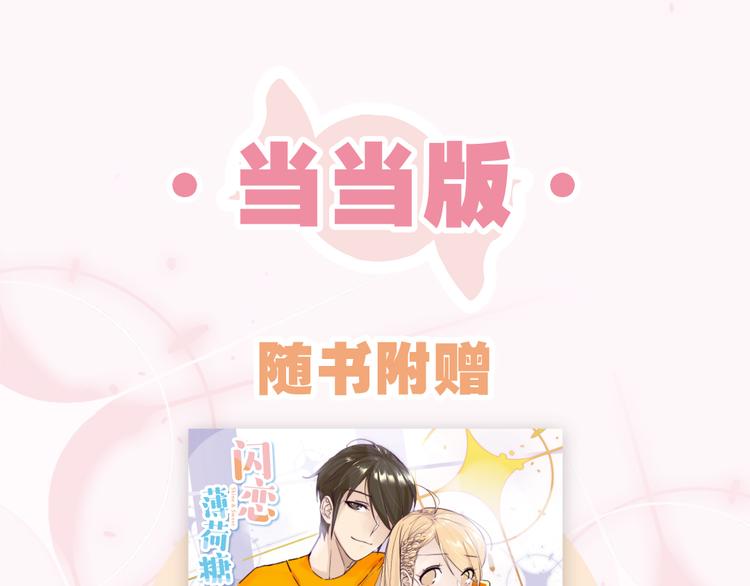 《闪恋薄荷糖》单行本开售啦！13