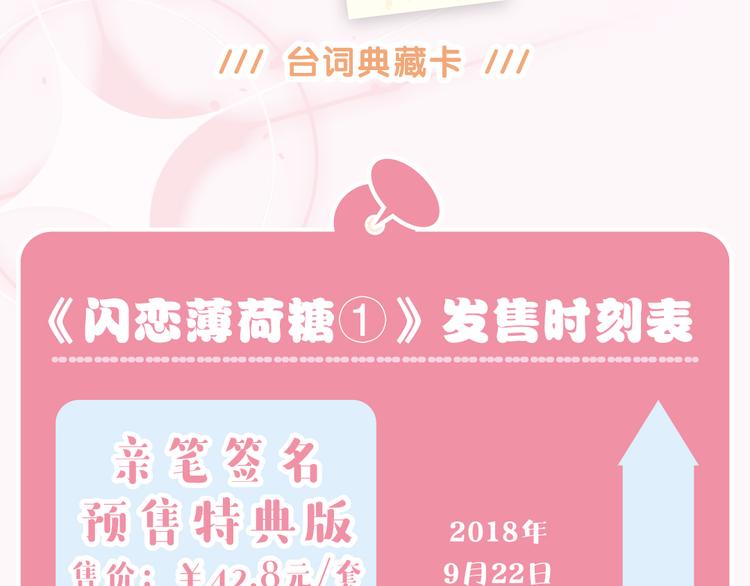 《闪恋薄荷糖》单行本开售啦！8