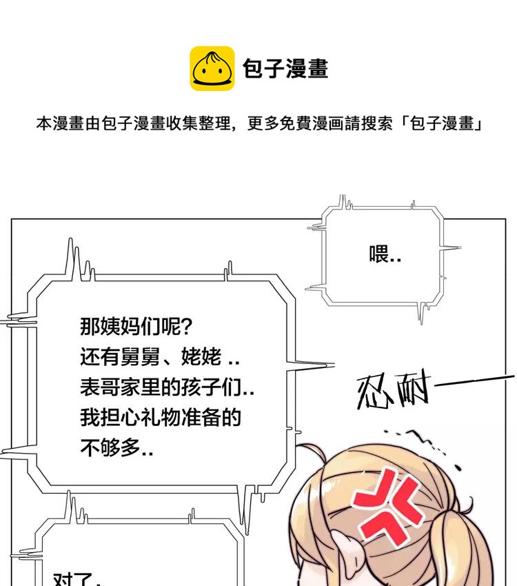 新年番外：婚后春节30