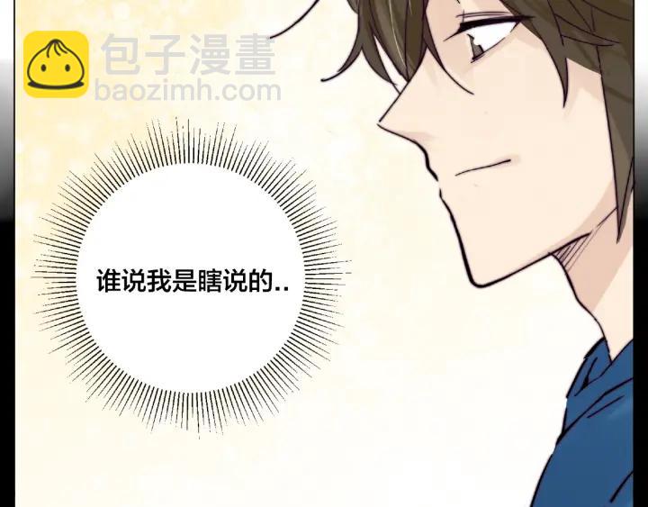 第113话 超能力是喜欢你54