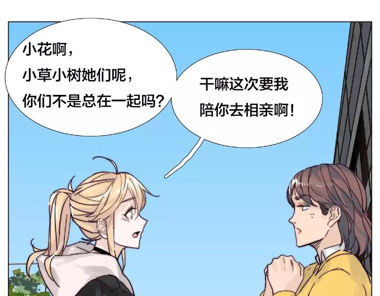 第110话 背着我去相亲？34