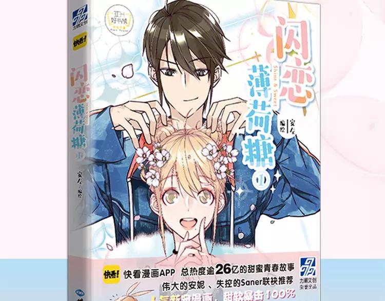 第69话 黏人的犬系男友78
