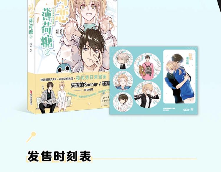 《闪恋薄荷糖2》单行本来啦~21