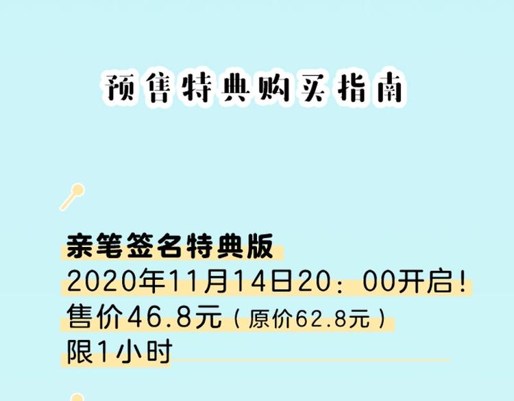 《闪恋薄荷糖2》单行本来啦~16