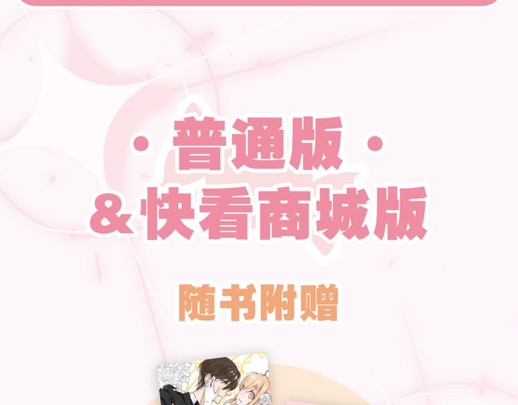 《闪恋薄荷糖》单行本开售啦！11