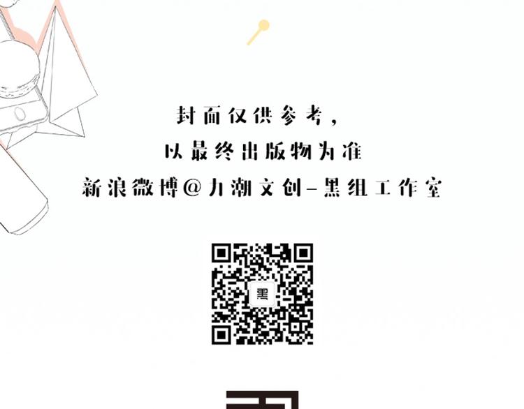 《闪恋薄荷糖2》单行本来啦~26