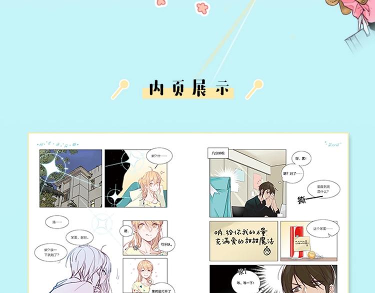 《闪恋薄荷糖2》单行本来啦~11