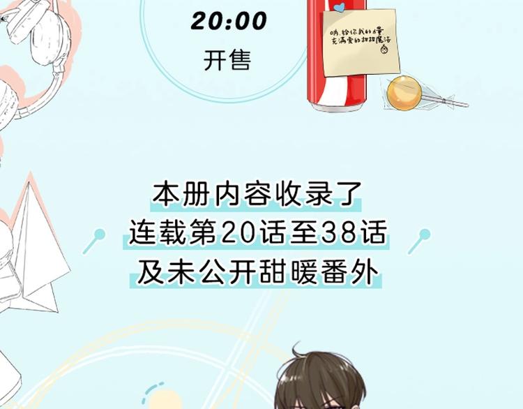《闪恋薄荷糖2》单行本来啦~5
