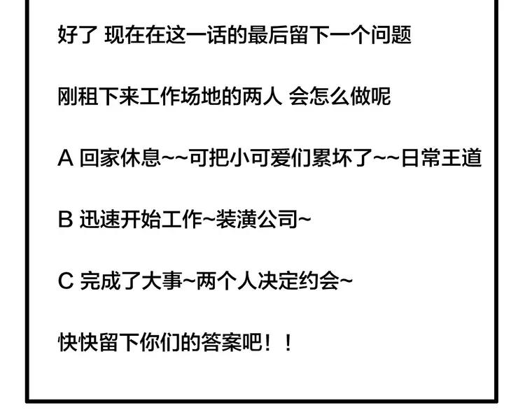 第78话 今天成为总裁夫人99