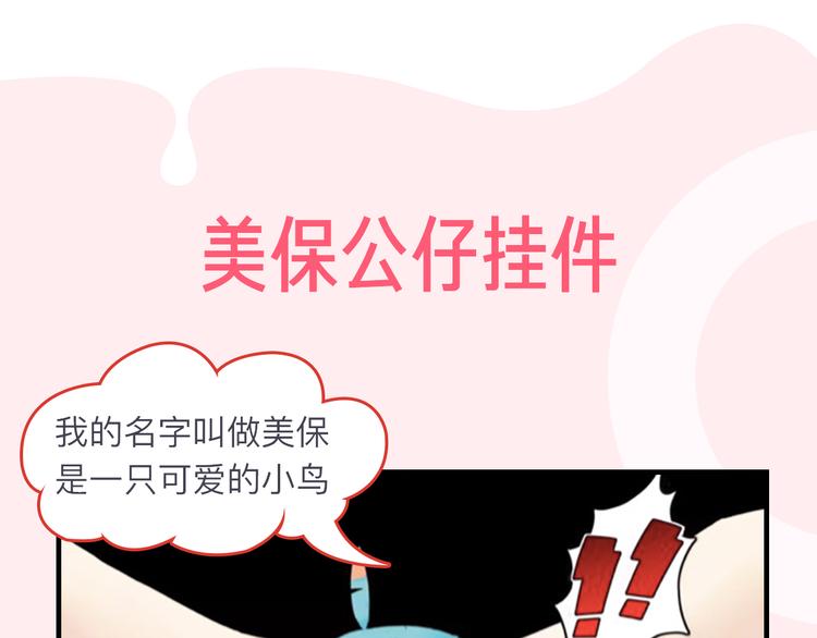 周边番 闪恋薄荷糖周边上新7