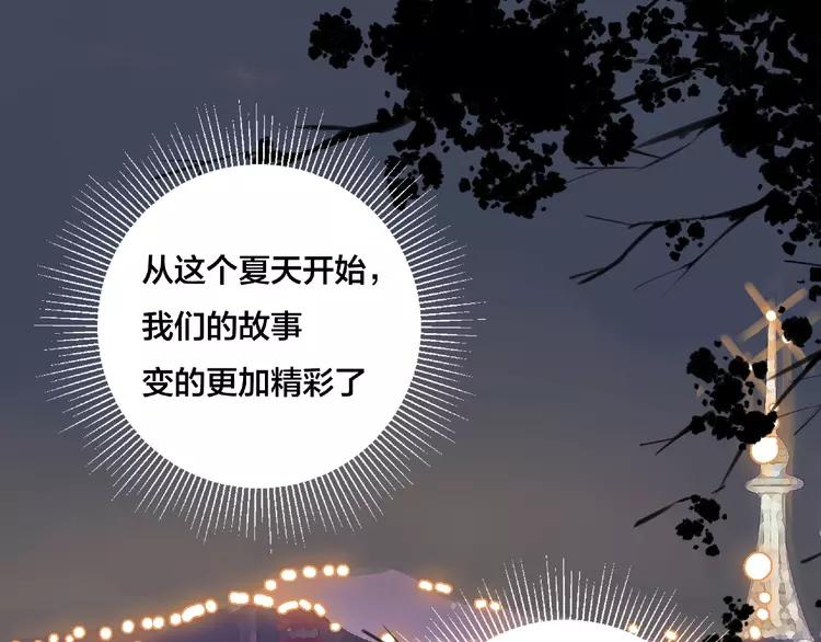 联动番外 属于我们的夏天112