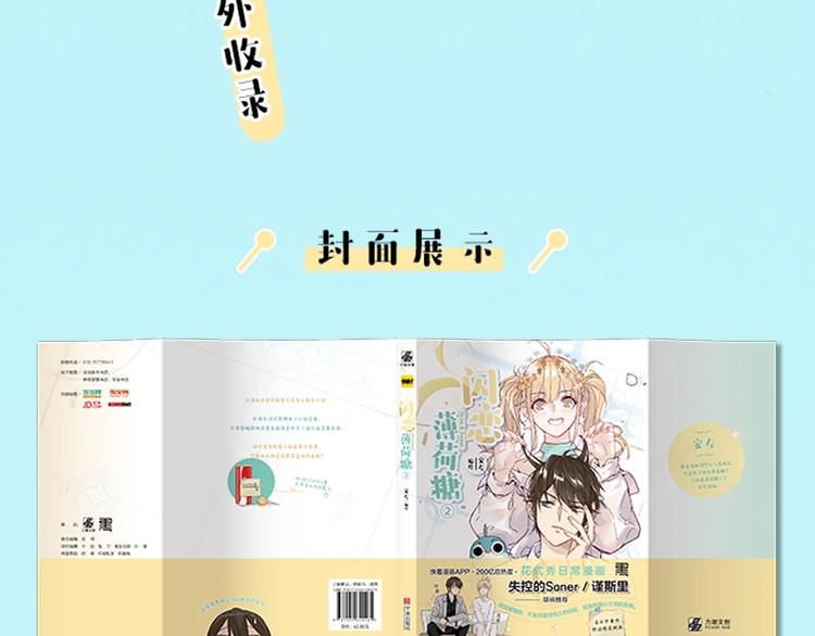 《闪恋薄荷糖2》单行本来啦~14