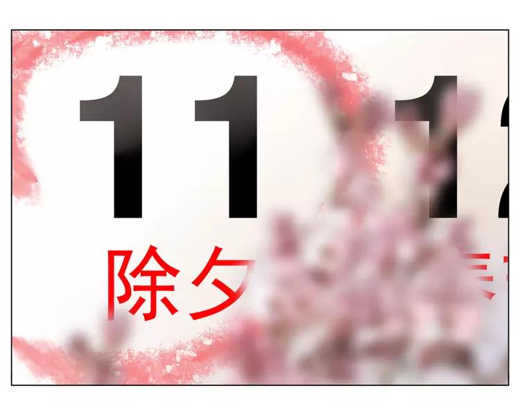 新年番外：婚后春节12