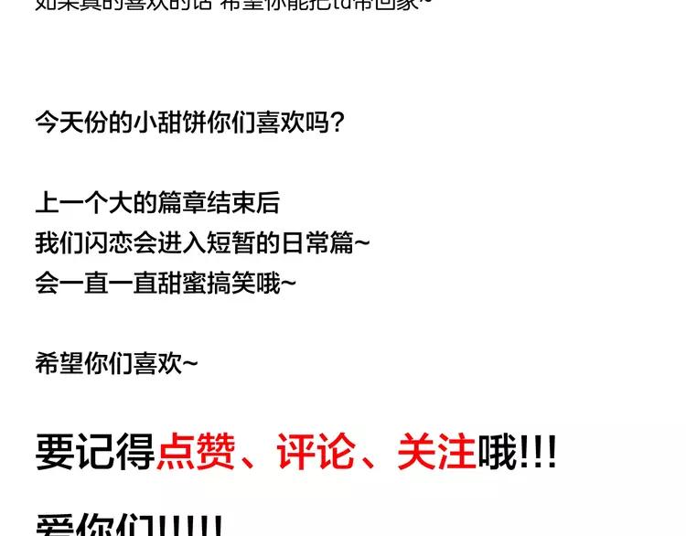 第69话 黏人的犬系男友80