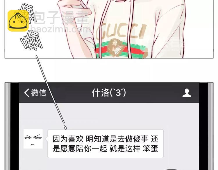 第21话  爱你就是陪你疯51