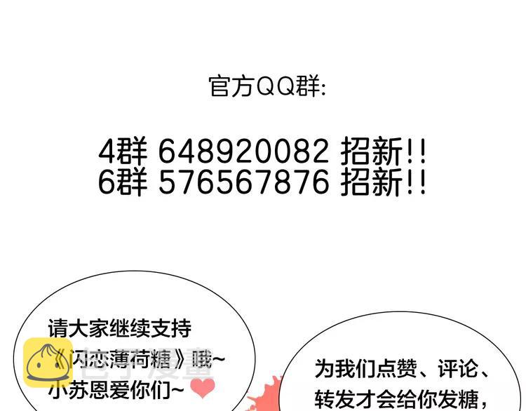 第79话 一起逛街，秀男友力！82