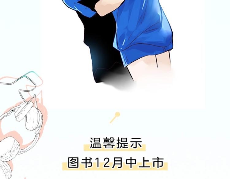 《闪恋薄荷糖2》单行本来啦~25