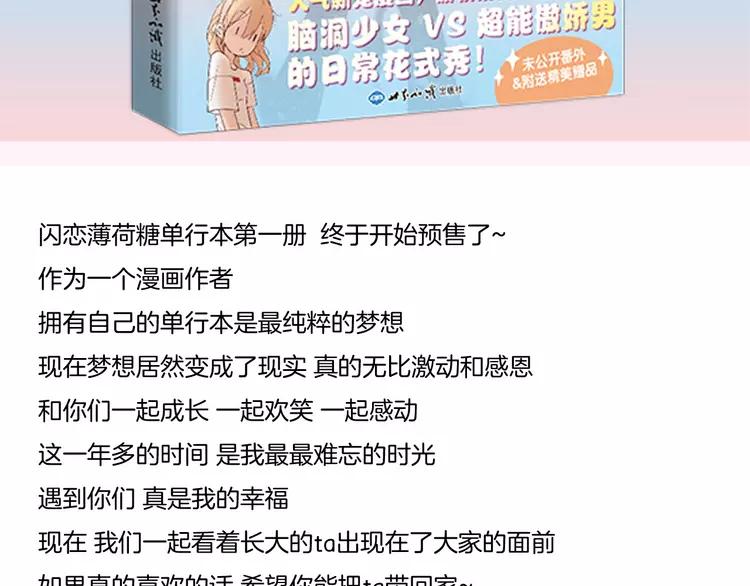 第69话 黏人的犬系男友79