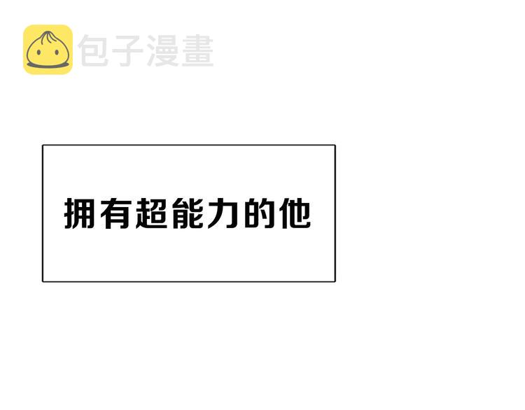 序章  我家男票有超能力19