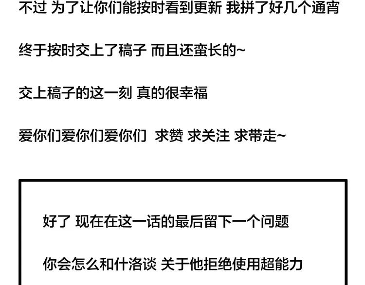 第55话 我只想要你92