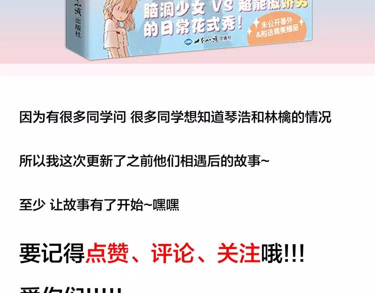 番外 林檎x琴浩59