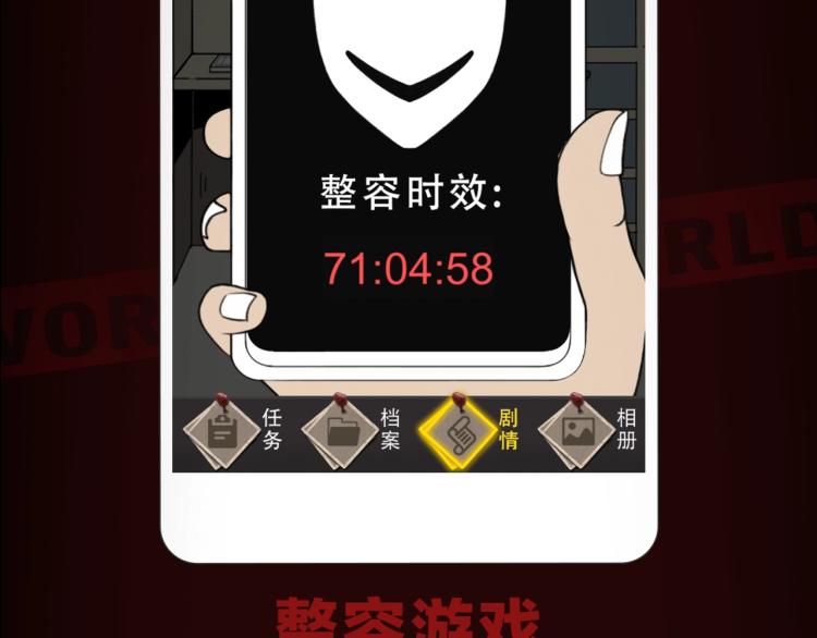 《整容游戏》互动漫上线12