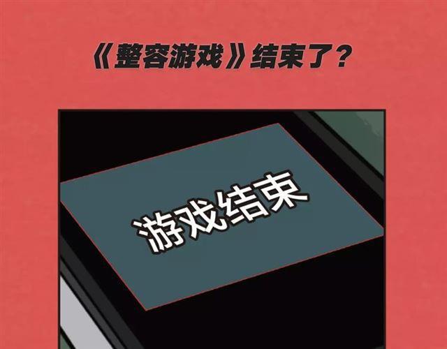 《整容游戏2.0》正式上市0