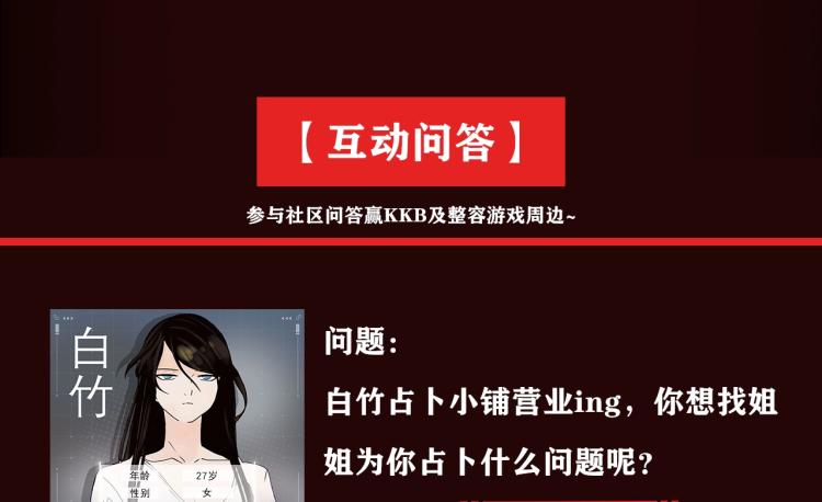 《整容游戏》互动漫上线14