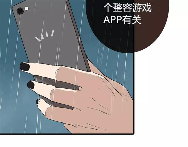 序章 整容游戏APP升级！？42