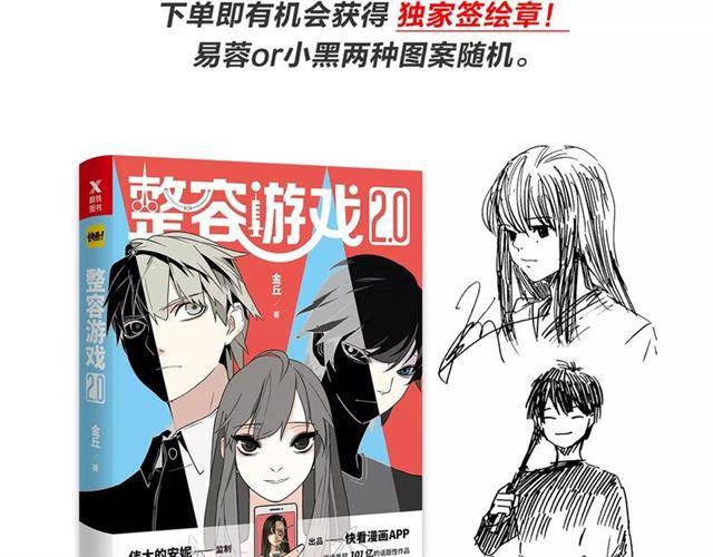 《整容游戏2.0》正式上市14