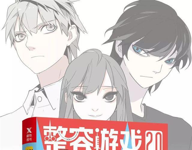 《整容游戏2.0》正式预售0
