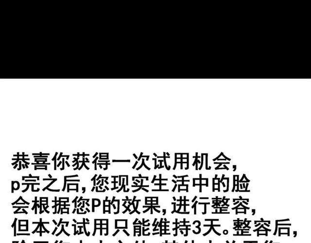 第1话 整容游戏APP88