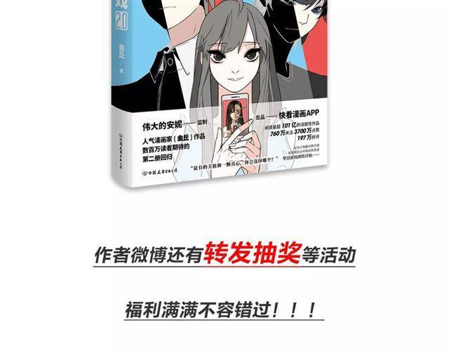 《整容游戏2.0》正式预售17