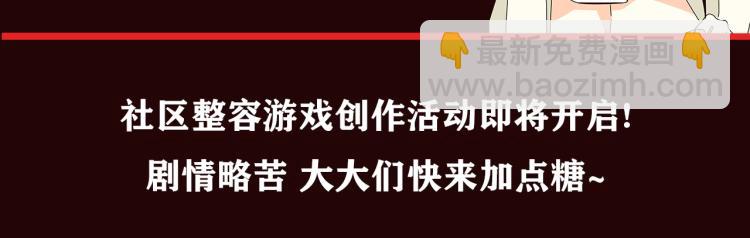 《整容游戏》互动漫上线21