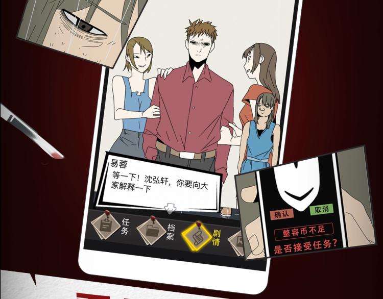 《整容游戏》互动漫上线6