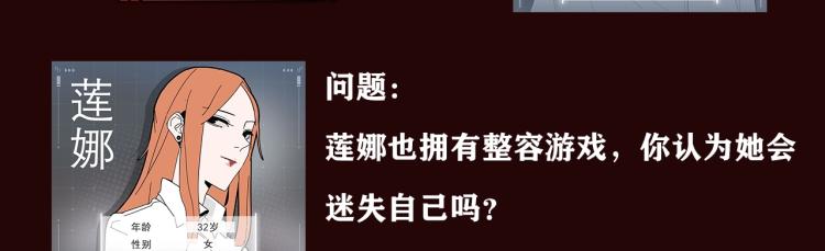 《整容游戏》互动漫上线16