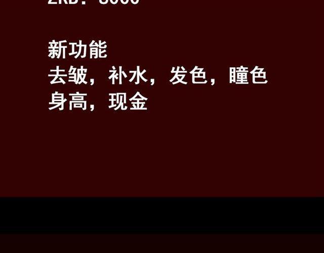 第23话 新整容游戏来临101